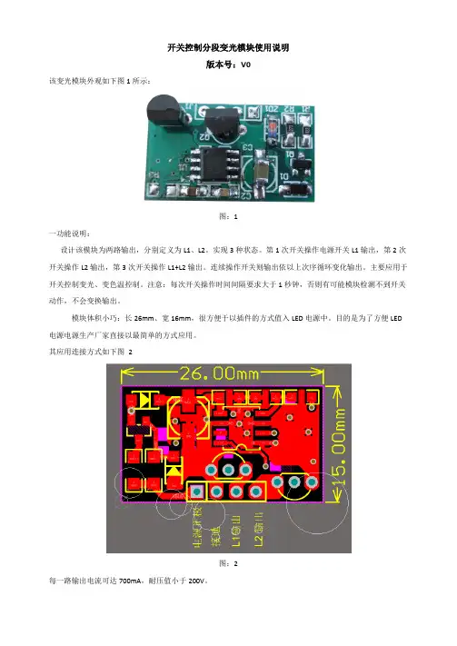开关控制分段变光模块使用说明
