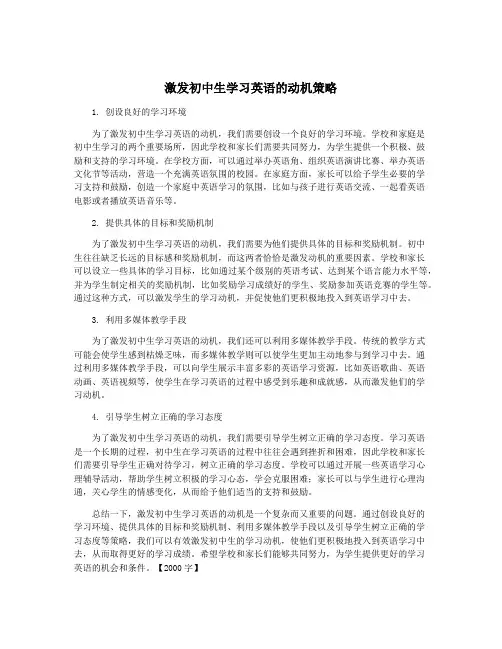 激发初中生学习英语的动机策略