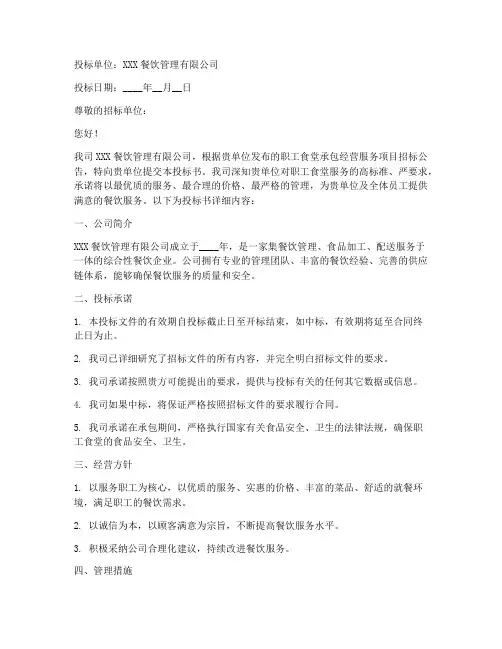 职工食堂投标书范本