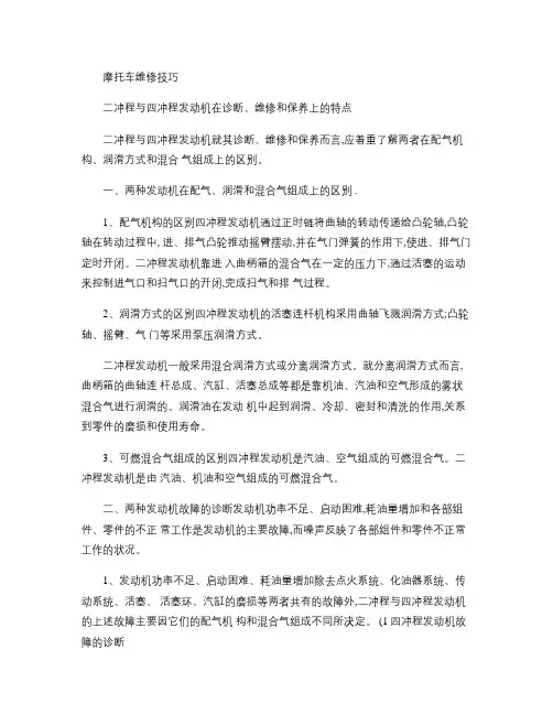 摩托车维修技巧概要
