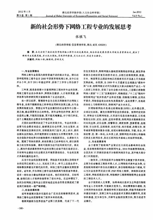 新的社会形势下网络工程专业的发展思考