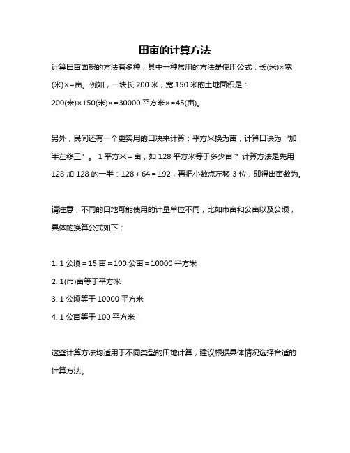 田亩的计算方法