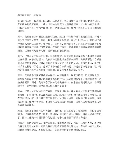 实习报告周记泌尿科