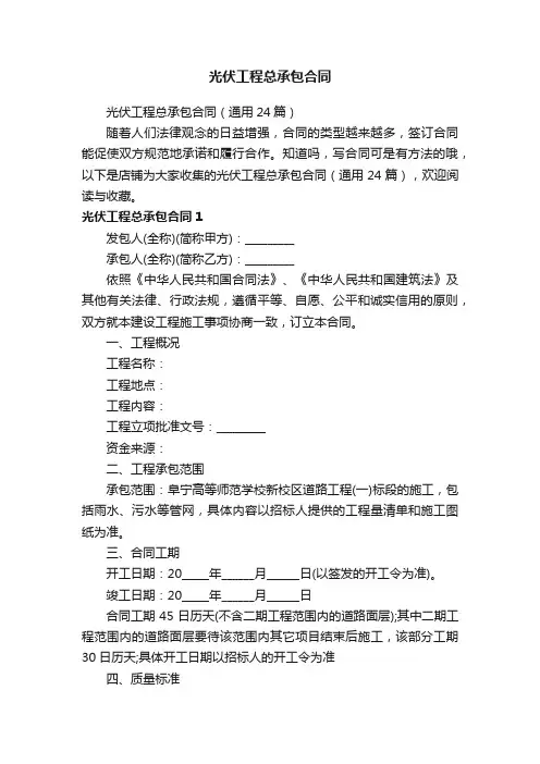 光伏工程总承包合同