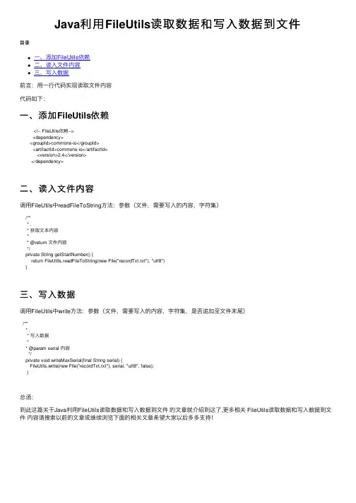 Java利用FileUtils读取数据和写入数据到文件