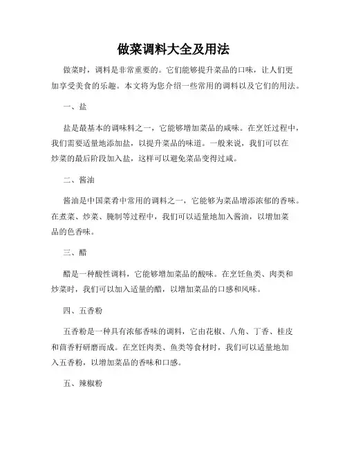 做菜调料大全及用法