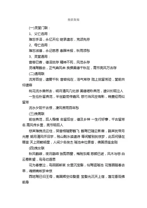 挽联集锦_对联大全