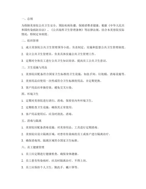 美容院公共卫生管理制度