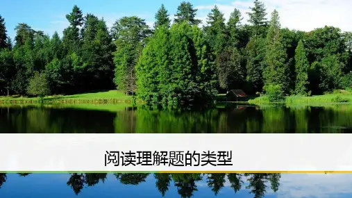 高考英语阅读理解课件(共37张PPT)