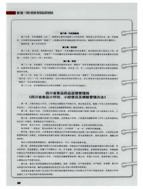四川省食品药品监督管理局《四川省食品小作坊、小经营店及摊贩管