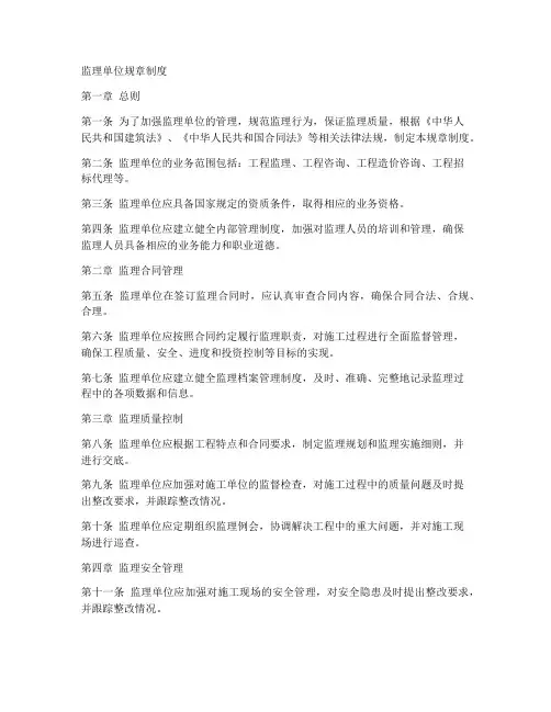 监理单位规章制度