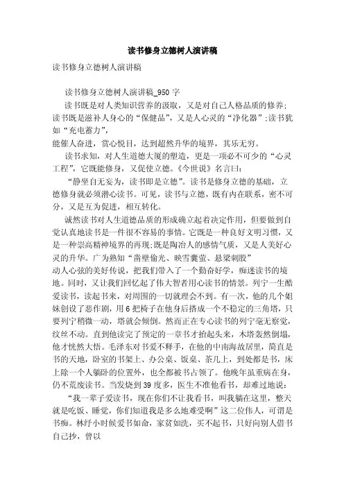 读书修身立德树人演讲稿（完整版）