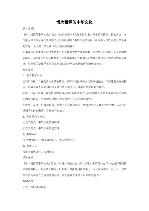 教学设计3：6.2 博大精深的中华文化