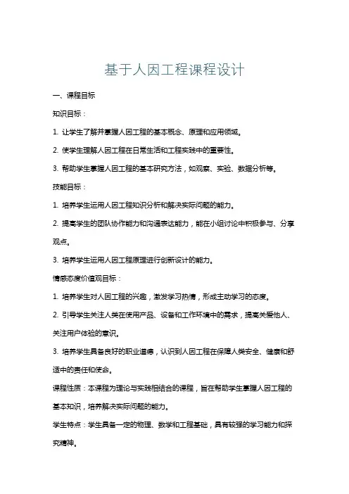 基于人因工程课程设计