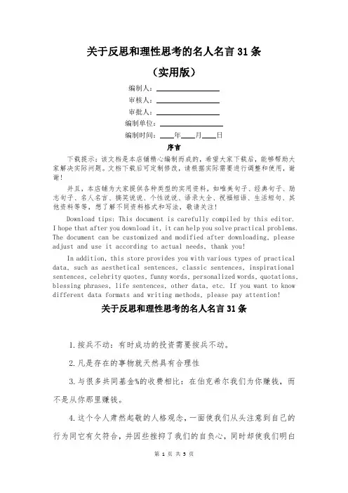 关于反思和理性思考的名人名言31条