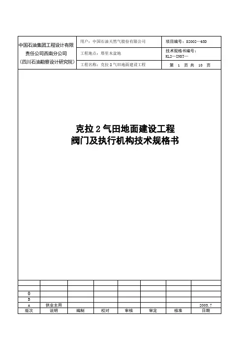 JT调节阀规格书