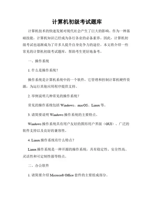 计算机初级考试题库