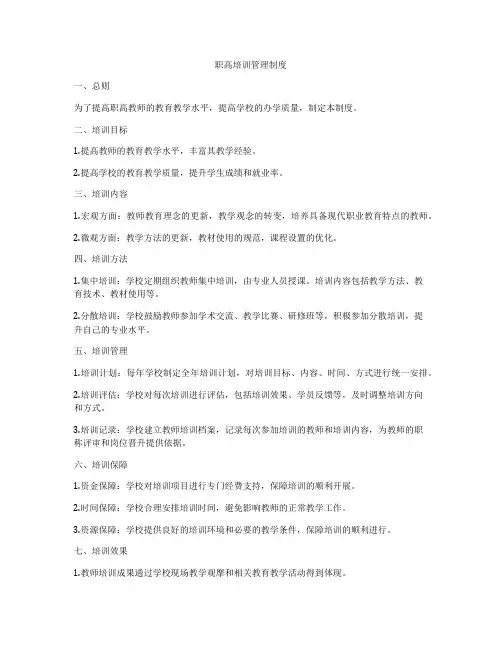 职高培训管理制度