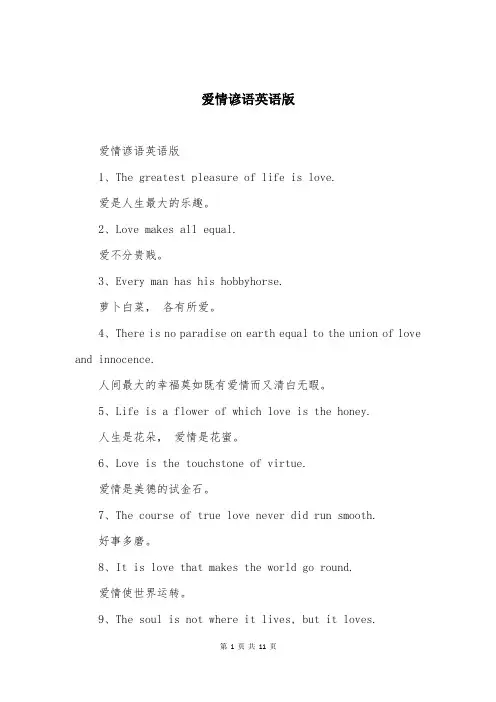 爱情谚语英语版