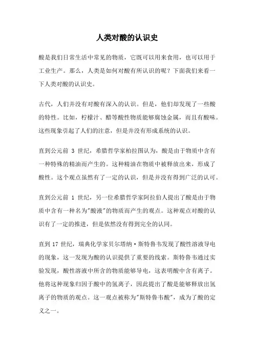 人类对酸的认识史