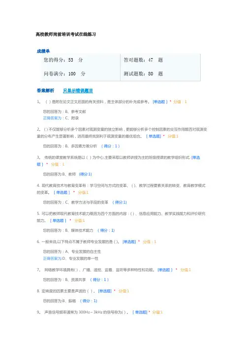 2.高校教师岗前培训考试题库