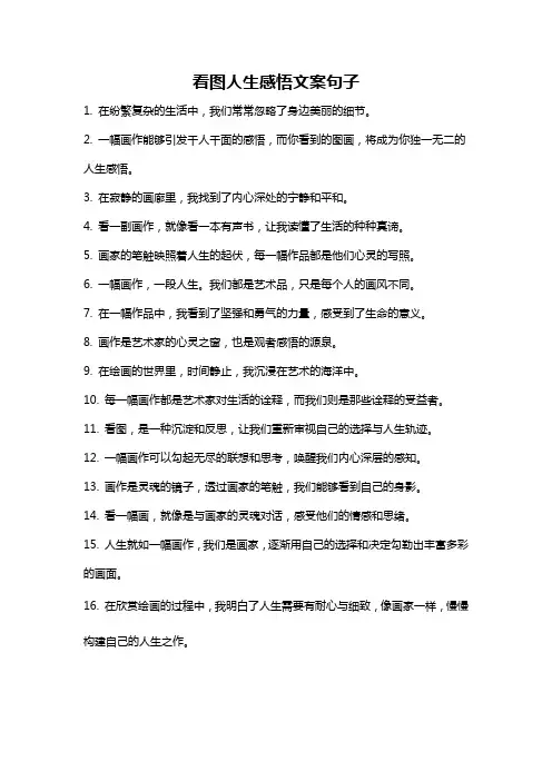 看图人生感悟文案句子