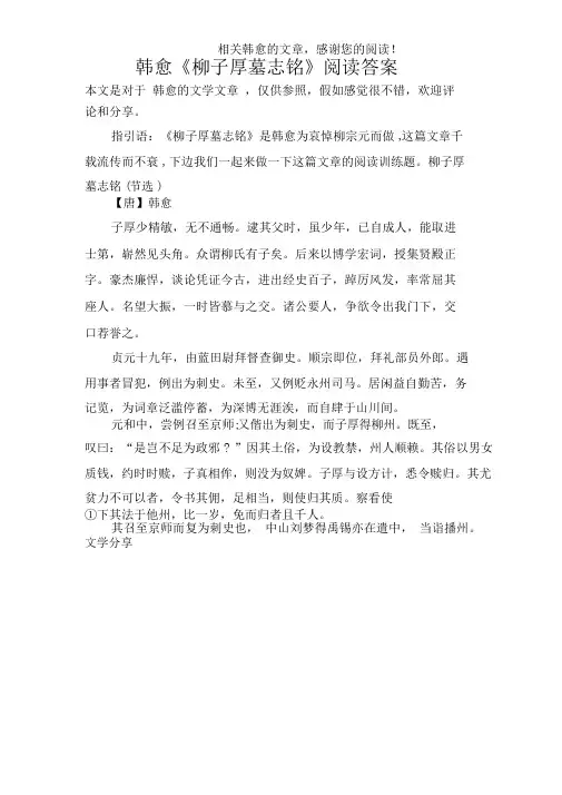 韩愈《柳子厚墓志铭》阅读答案