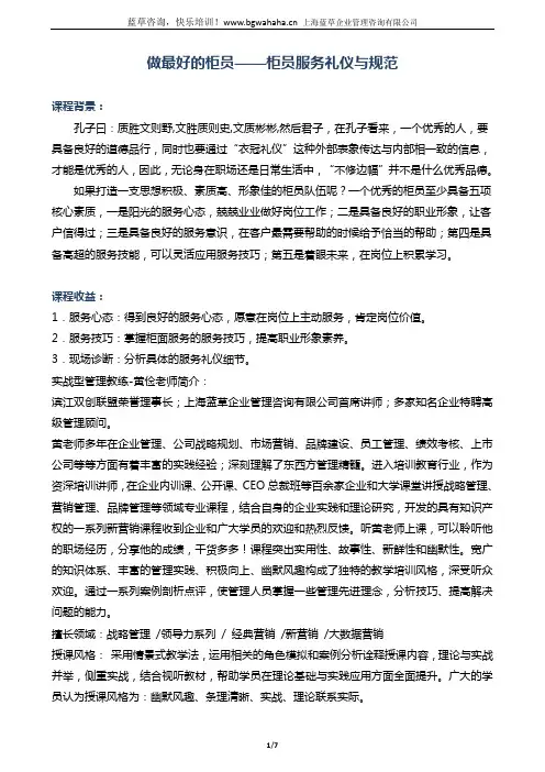 《柜员--服务礼仪与服务规范》