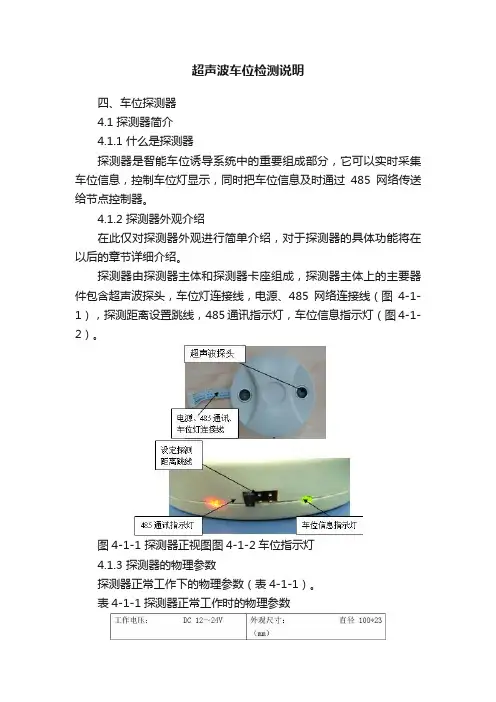 超声波车位检测说明