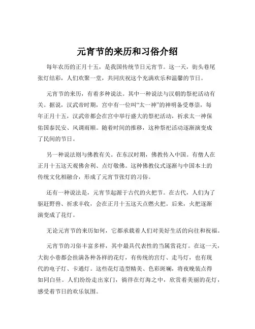 元宵节的来历和习俗介绍