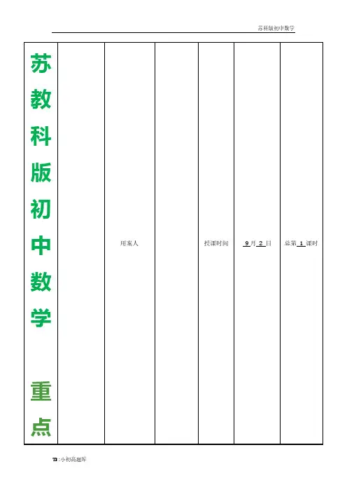 苏教科版初中数学七年级上册1.1生活教案
