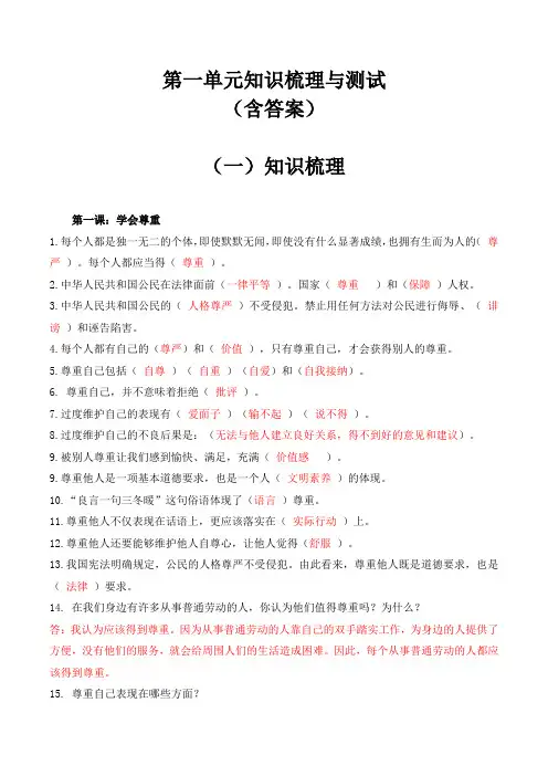 【精品】六年级下册道德与法治 第一单元知识梳理与测试  -部编版(含答案)