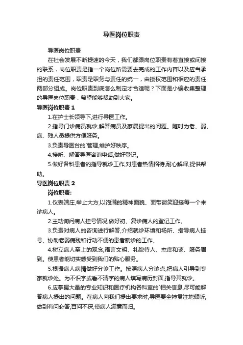 导医岗位职责