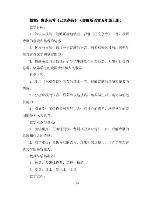 12古诗三首《己亥杂诗》(教案)部编版语文五年级上册