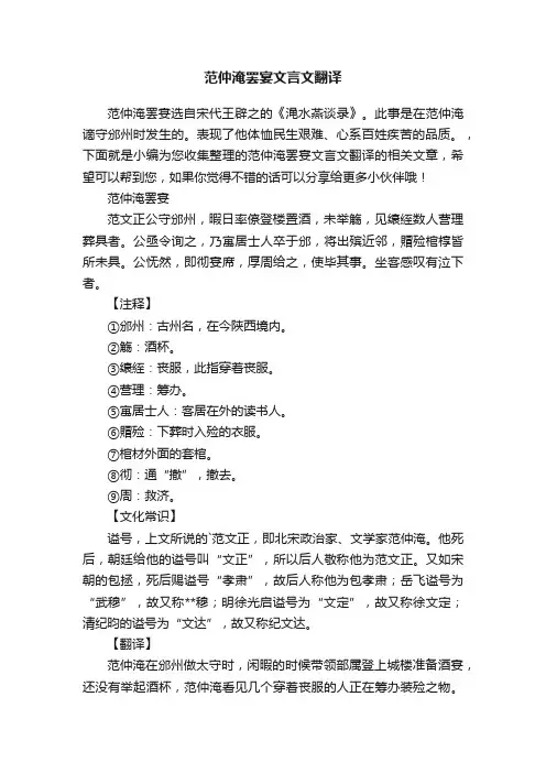 范仲淹罢宴文言文翻译
