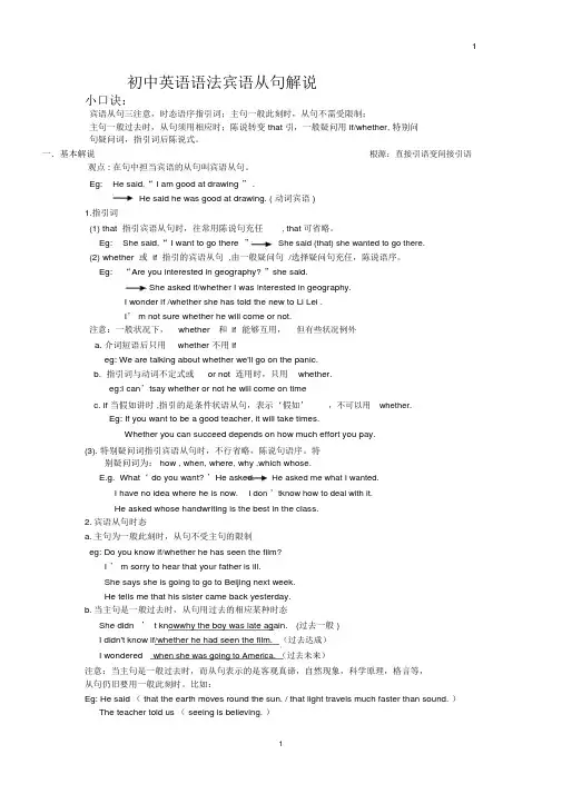(完整版)初中英语语法宾语从句讲解-专项练习及答案