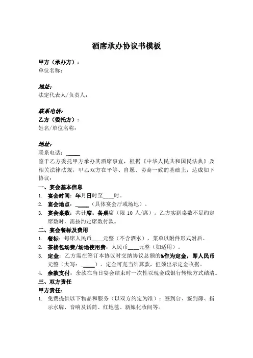 酒席承办协议书范本