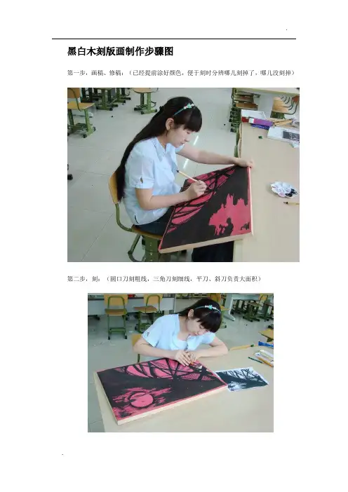 黑白木刻版画制作步骤图