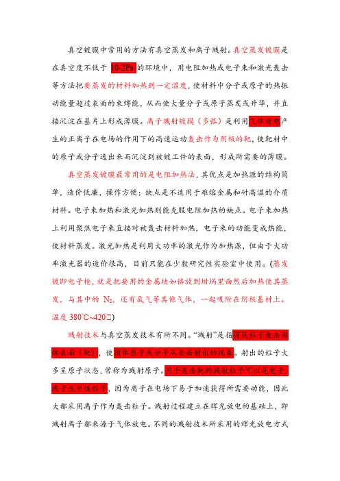 蒸发镀与离子镀