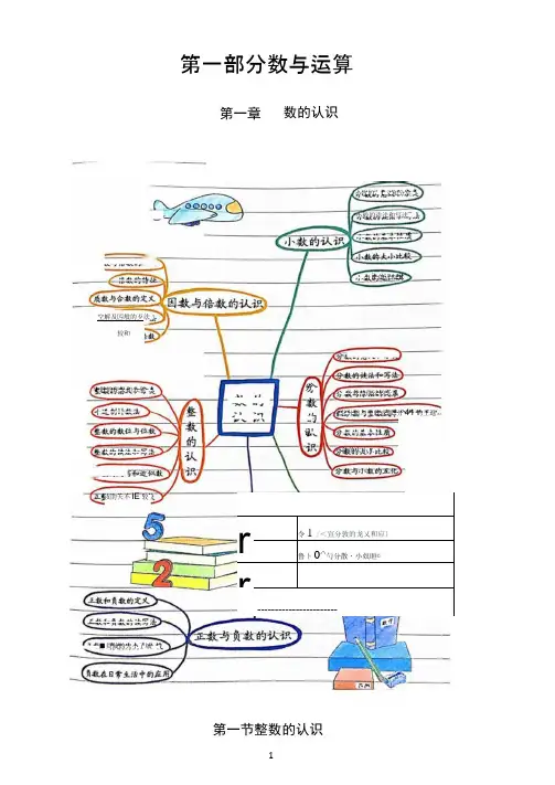 2021年小学数学六年级下册试题第一部分数与运算第一章数的认识第一节整数的认识北师大版含答案
