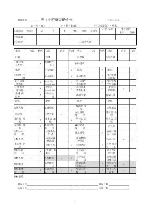 小班调查记录卡