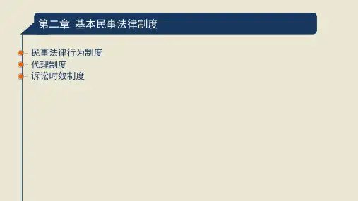 第二章  基本民事法律制度(2020注会经济法)