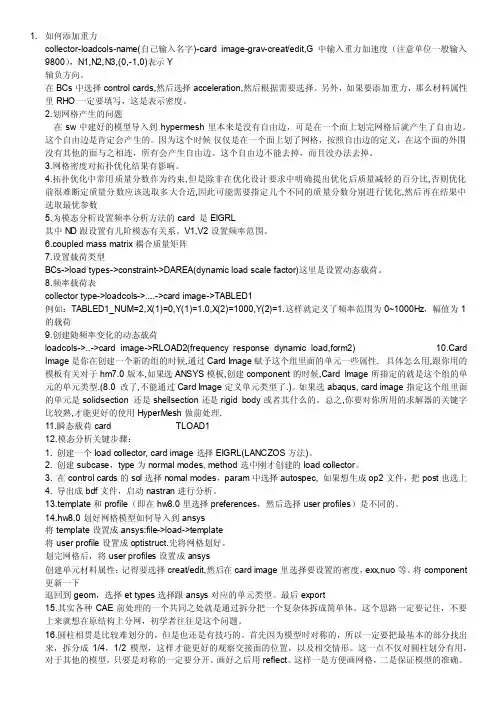 个人学习hypermesh的笔记