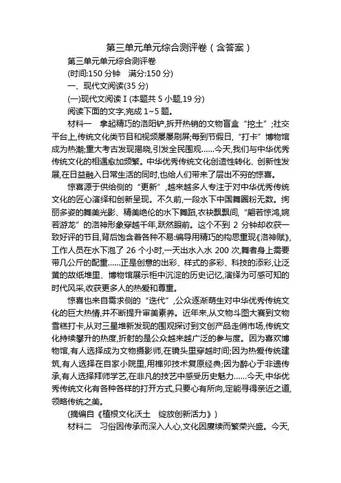 第三单元单元综合测评卷(含答案)
