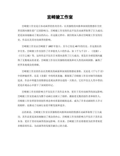 宫崎骏工作室