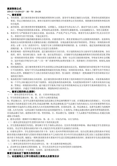 教师招聘考试简答论述题