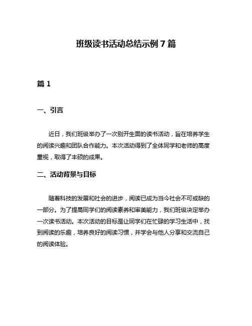 班级读书活动总结示例7篇