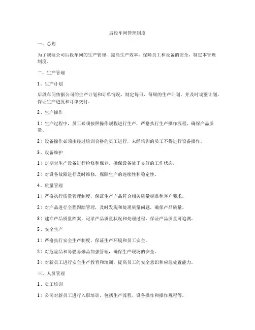 后段车间管理制度