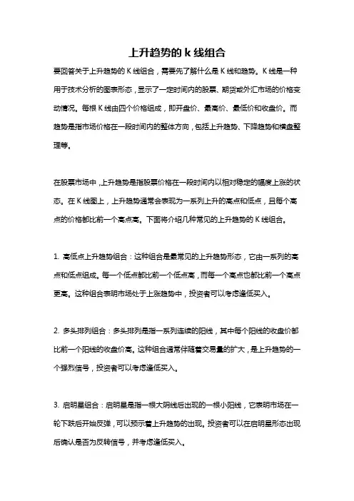 上升趋势的k线组合