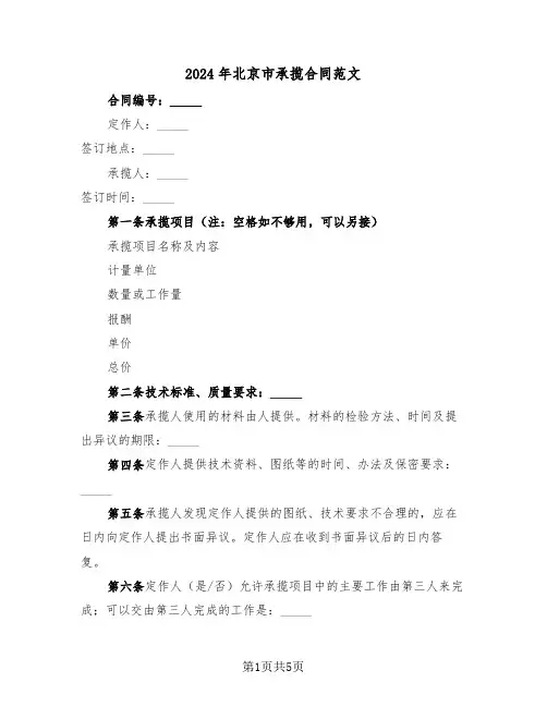 2024年北京市承揽合同范文(二篇)